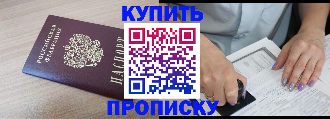 временная регистрация для всех в Жукове