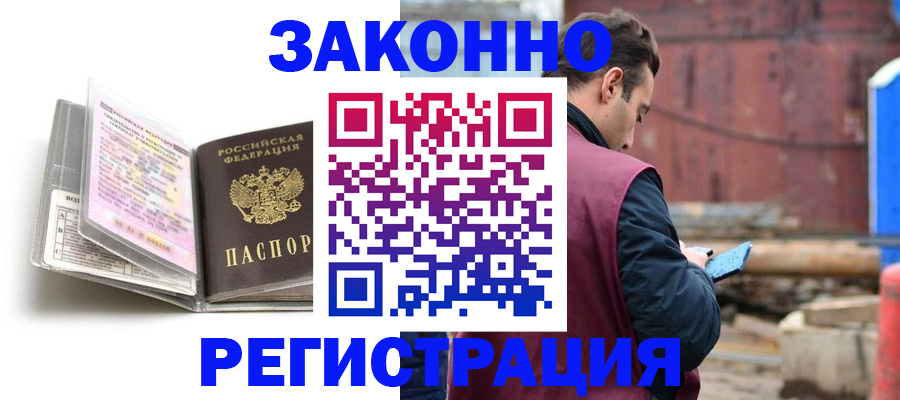 прописка регистрация в Жукове