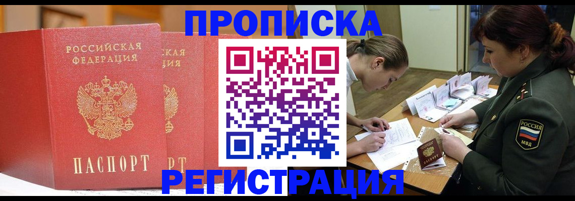 временная регистрация надежно в Жукове
