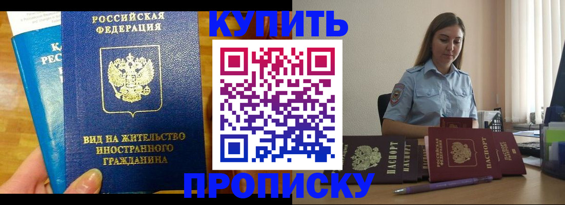 прописка гарантия в Жукове