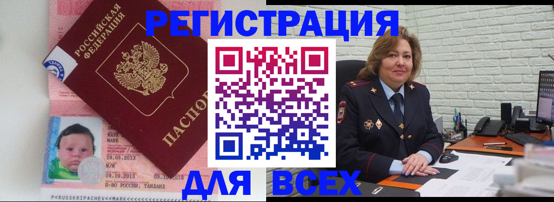 прописка для работы в Жукове